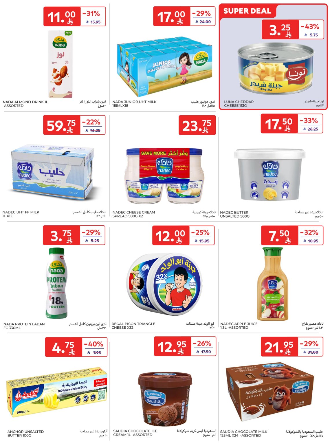 carrefour-saudi offers from 26nov to 3nov 2025 عروض كارفور السعودية من 26 نوفمبر حتى 3 نوفمبر 2025 صفحة رقم 9